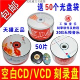 CD光盘VCD光盘MP3刻录光盘KDA空白盘CD-R刻录盘CD光碟片50片包邮