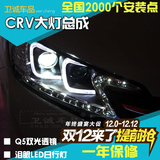 07-12CRV氙气灯LEDQ5双光透镜改装大灯总成 CRV日行灯大灯总成