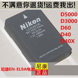 尼康 EN-EL9 D5000 D3000 D60 D40 D40X单反相机原装电池 EN-EL9a