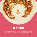 杏仁脆虾干芝麻烧烤海鲜即食进口休闲零食小吃台湾樱花大对虾包邮