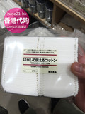 【HASE21の香港代购】MUJI无印良品日本进口 化妆棉60片