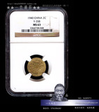 NGC评级币-63 民国29年 古币2分铜币 二分铜元 罕见钱币硬币收藏