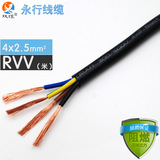 永行电线电缆rvv4*2.5平方护套电源线 四芯 国标铜芯 零剪/米