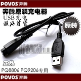 奔腾剃须刀USB充电器电源线PQ9206/PQ8806/PW926/PQ3906/PS2208
