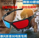 暴风影音通用左右格式红蓝3d眼镜立体眼镜电脑专用电视手机3D眼睛
