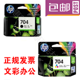 促销 惠普704 喷墨打印机油墨2060 2010 黑彩色墨盒/HP原装
