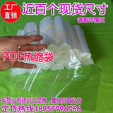 POF热缩袋热收缩袋现货热缩膜化妆品盒包装塑封袋 10×20cm