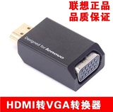 正品联想笔记本多功能视频HDMI转VGA 转换头 转接器 转接头 包邮