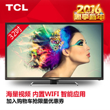 TCL D32E161 32英寸液晶平板电视机 内置wifi互联网络智能彩电