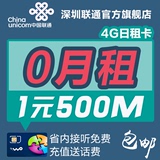 深圳联通4G日租卡 3G流量资费套餐广东手机号码 上网卡0月租