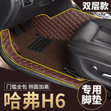 长城哈弗H6升级版H6运动版H6coupe双层全包围丝圈专用汽车脚垫