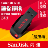 SanDisk闪迪 64G U盘 酷刃CZ50 迷你可爱64gu盘 加密u盘64g 正品