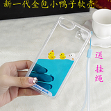 苹果6手机壳挂绳软边4.7大小黄鸭子iPhone6plus液体动态5.5手机套