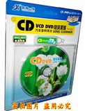 正版CD VCD DVD碟机清洗光碟/车载汽车CD机/音响导航清洁光盘套装