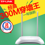 TPlink家用智能光纤宽带无线路由器稳定wifi穿墙王300M TL-WR842N