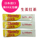 日本原装进口冲饮品 AGF Blendy 生姜红茶速溶奶茶欧蕾 单支