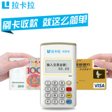 拉卡拉收款宝手机POS机信用卡刷卡器特易实时到账分约期贷一清机
