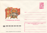 苏联美术邮资封1978年 十月革命勋章 编号12870