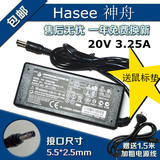 HASEE神舟笔记本20V 3.25A电源适配器天运优雅手提电脑充电变压器