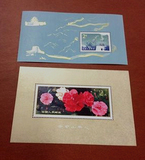 T38Ｍ 万里长城 T37Ｍ山茶花小型张邮票 原胶全品 回流品