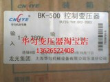 BK-500VA变压器380变220V/110V 华匀机床变压器