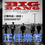 2016bigbang广州演唱会门票 bigbang三巡演唱会广州站VIP前排靓位