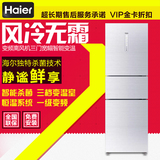 Haier/海尔 BCD-260WDGH风冷无霜冷藏冷冻一级能效260L三门电冰箱