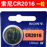 索尼CR2016纽扣电池3V锂铁将军威驰摩托电动车防盗汽车钥匙遥控器