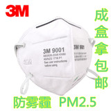 正品3M囗罩9001-9002折叠式颗粒物防护口罩防沙粉尘防病毒耳挂式