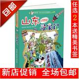 山东寻宝记 大中华寻宝系列 卡通探险故事书 畅销儿童漫画图书籍