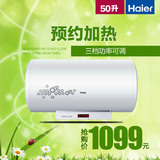 Haier/海尔 EC5002-R/50升/储水式电热水器/洗澡淋浴/送装一体