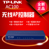 TP-LINK 无线AP控制器TL-AC100 吸顶AP控制器86面板AP管理器