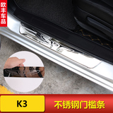 专用于起亚K3门槛条不锈钢专用迎宾踏板防护改装起亚K3改装专用