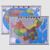 【赠小红旗贴】2016中国地图挂图1.1米+世界地图挂图1.1米 全国商务办公室通用 中学地理 正版超值套装共两张 中华人民共和国地图