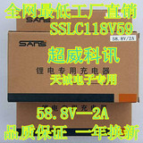 科讯电动车充电器48V/12安时锂电池输出58.8V2.0A 三石电超威锂电