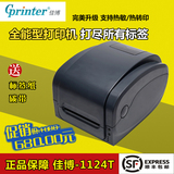 佳博GP-1124T条码标签打印机不干胶电子面单热敏打印机吊牌洗水唛