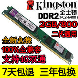 包邮!全新金士顿二代DDR2 800 2G台式机内存条 兼容DDR667 533
