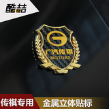 广汽传祺GS4车身贴标改装GS5 GA6 GA3车身金属麦穗个性立体车标贴