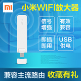 小米WiFi信号放大器 无线路由器网络中继器增强器随身便携扩大器