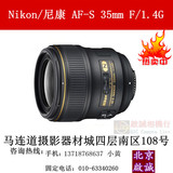 尼康 AF-S 35mm f/1.4G 尼康35 1.4G单反镜头 大陆行货 全国联保