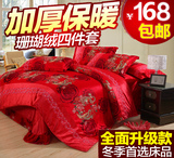 韩版加厚珊瑚绒四件套被套法莱绒秋冬1.8m/2.0米床上用品婚庆大红