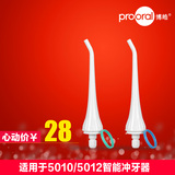 prooral/博皓冲牙器专用喷嘴5901 洗牙器水牙线配件2