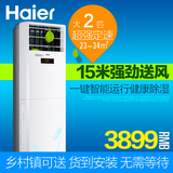 Haier/海尔 KFR-50LW/06RAC13 大2P匹节能冷暖节能柜机柜式空调