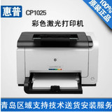 正品惠普cp1025打印机 彩色激光打印机 家用商用HP1025打印机