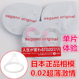 日本代购正品sagami相模002安全套0.02超薄避孕套非乳胶1只单片装