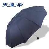 天堂伞正品专卖213311sh三折晴雨伞遮阳晴雨伞创意折叠钢骨加大款