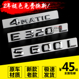 适用奔驰字标车标4MATIC E320L S400L尾标E级S级后标车标贴字母贴