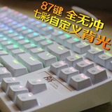 包邮 RK RG987无冲背光游戏机械键盘 87机械键盘RGB青轴黑轴