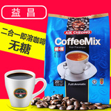 2袋包邮 马来西亚进口益昌老街即溶咖啡无糖二合一速溶咖啡 300克