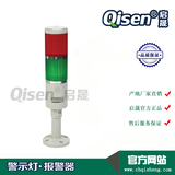 Qisen/启晟 LTA-205-2T警示灯 双层双色警示灯 设备机床报警灯